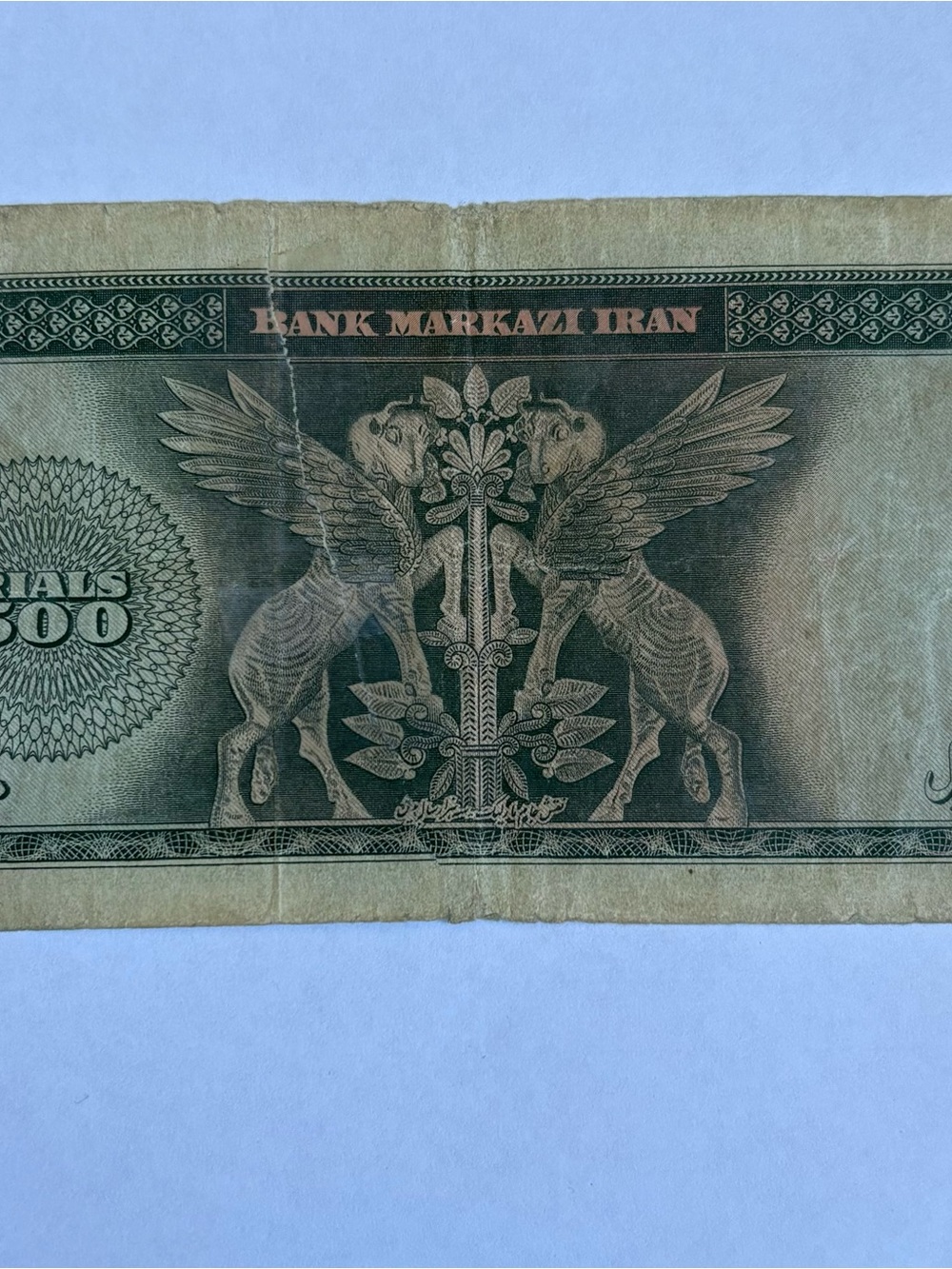 Vintage 1970 Pahlavi Banknote -  500 Rial